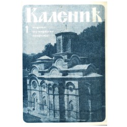 Часопис "Каленић" 01/1979.
