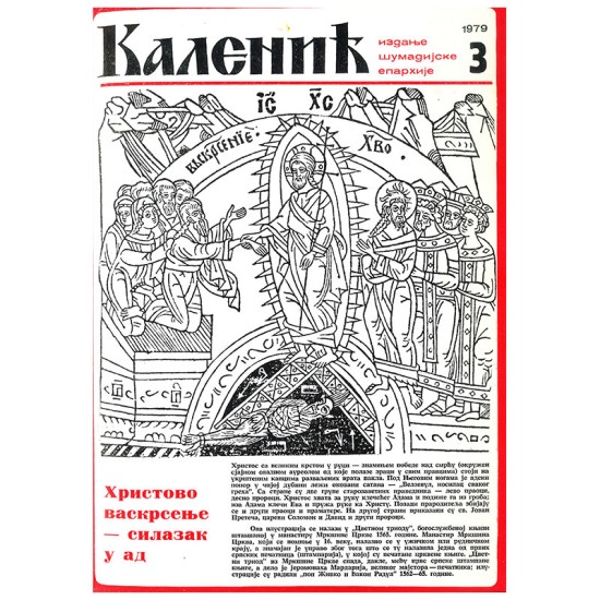 Часопис "Каленић" 03/1979.