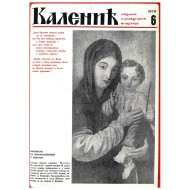 Часопис "Каленић" 06/1979.