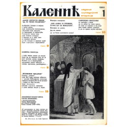 Часопис "Каленић" 01/1980.