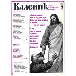 Часопис "Каленић" 02/1980.