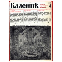 Часопис "Каленић" 04/1980.
