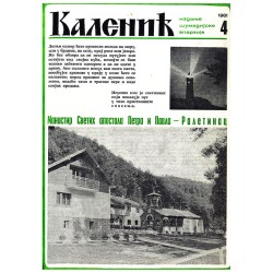 Часопис "Каленић" 04/1981.