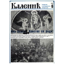 Часопис "Каленић" 06/1981.