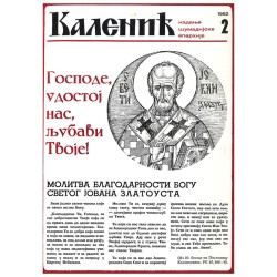 Часопис "Каленић" 02/1982.