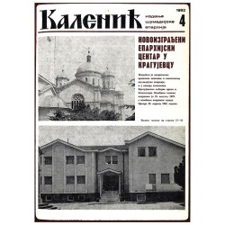 Часопис "Каленић" 04/1982.
