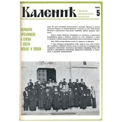 Часопис "Каленић" 05/1982.