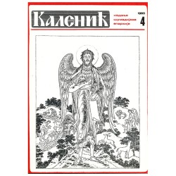 Часопис "Каленић" 04/1983.