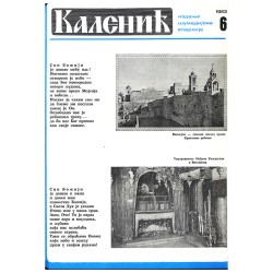 Часопис "Каленић" 06/1983.