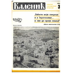 Часопис "Каленић" 03/1984.
