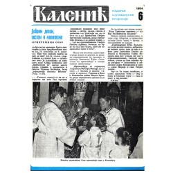 Часопис "Каленић" 06/1984.