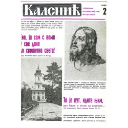 Часопис "Каленић" 02/1985.