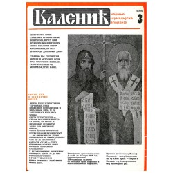 Часопис "Каленић" 03/1985.