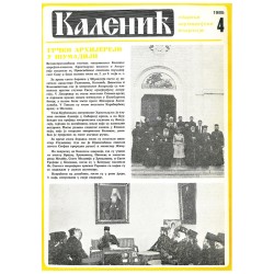 Часопис "Каленић" 04/1985.