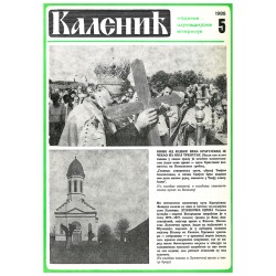 Часопис "Каленић" 05/1985.
