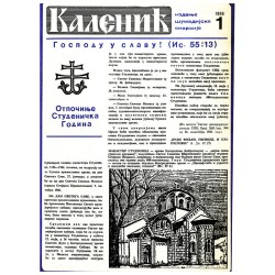 Часопис "Каленић" 01/1986.