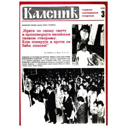 Часопис "Каленић" 03/1986.