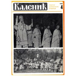 Часопис "Каленић" 04/1986.