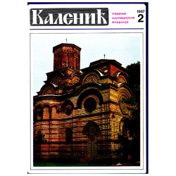 Часопис "Каленић" 02/1987.