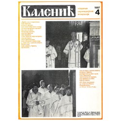 Часопис "Каленић" 04/1987.