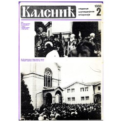 Часопис "Каленић" 02/1988.