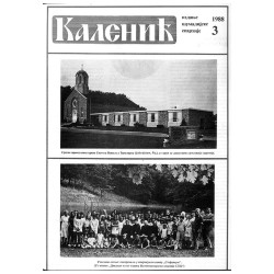 Часопис "Каленић" 03/1988.