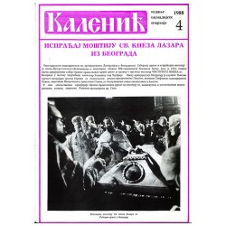 Часопис "Каленић" 04/1988.