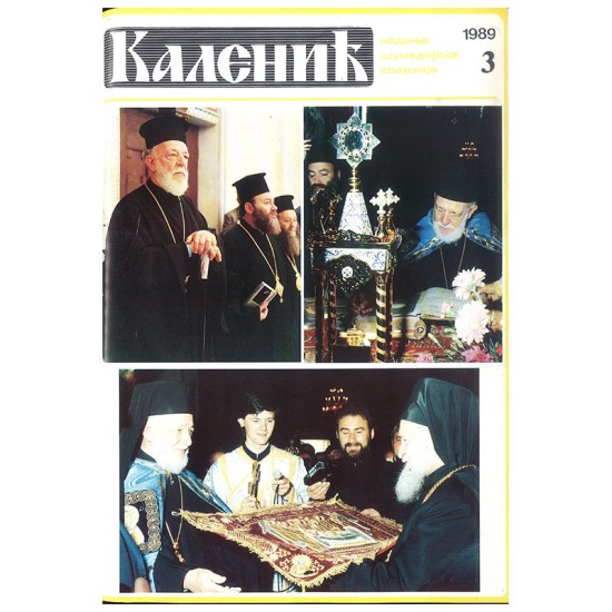 Часопис "Каленић" 03/1989.