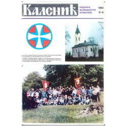 Часопис "Каленић" 03-04/1990.
