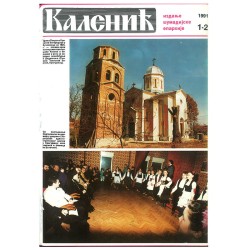 Часопис "Каленић" 01-02/1991.