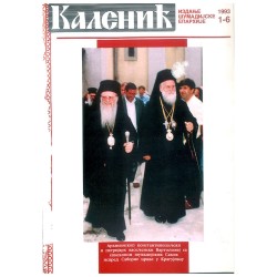 Часопис "Каленић" 01-06/1993.
