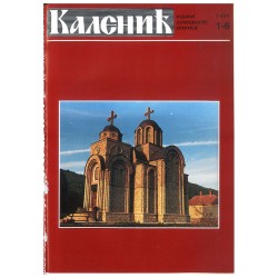 Часопис "Каленић" 01-06/1994.