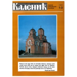 Часопис "Каленић" 01-03/1995.