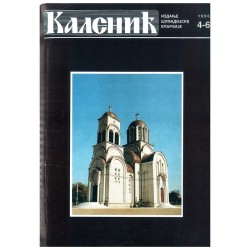Часопис "Каленић" 04-06/1996.