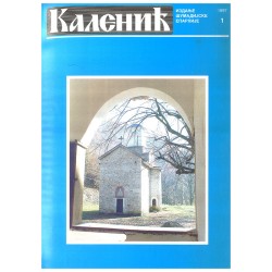 Часопис "Каленић" 01/1997.