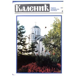 Часопис "Каленић" 04/1997.