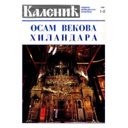 Часопис "Каленић" 01-02/1998.