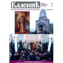 Часопис "Каленић" 04/1998.