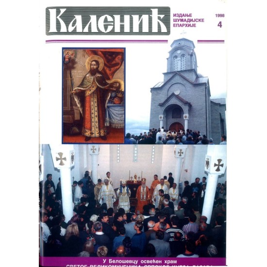Часопис "Каленић" 04/1998.