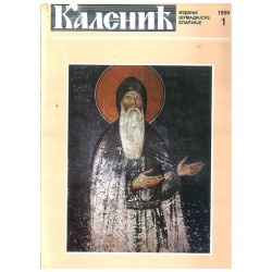Часопис "Каленић" 01/1999.
