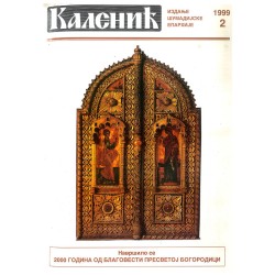 Часопис "Каленић" 02/1999.