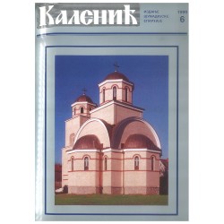 Часопис "Каленић" 06/1999.