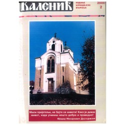 Часопис "Каленић" 02/2000.
