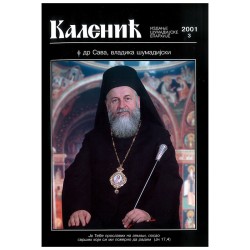 Часопис "Каленић" 03/2001.