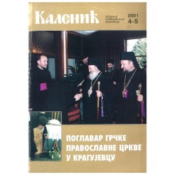 Часопис "Каленић" 04-05/2001.