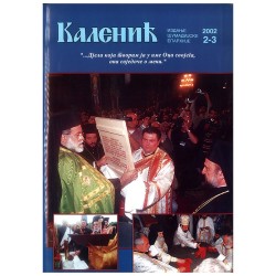 Часопис "Каленић" 02-03/2002.