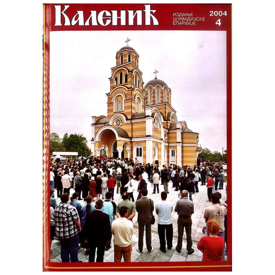 Часопис "Каленић" 04/2004.