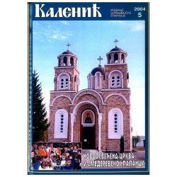 Часопис "Каленић" 05/2004.