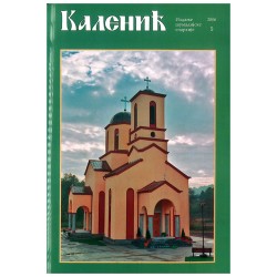 Часопис "Каленић" 05/2006.