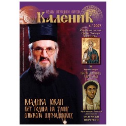 Часопис "Каленић" 04/2007.